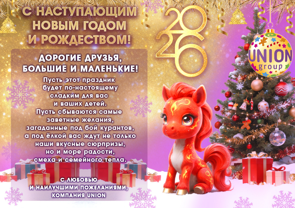 Новость НГ на сайт_Монтажная область 1_Монтажная область 1m11.jpg