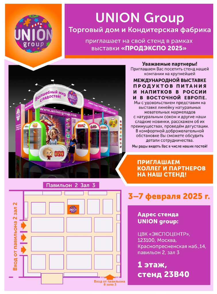 Приглашение на выставку Продэкспо 2025_01 (1)~1.jpg