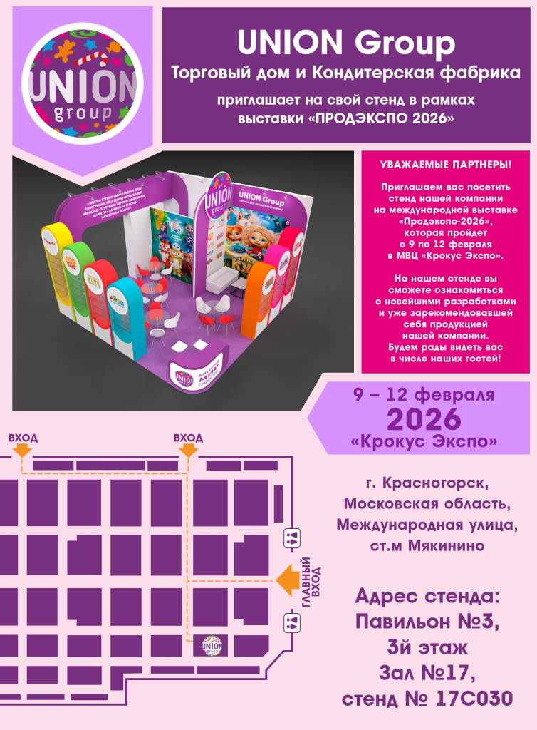 Новость Продэкспо 2026_Монтажная область 1.jpg